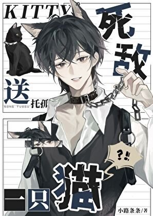 宿敵死後成了我的貓