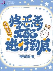 《召喚空投,將惡毒女配進行到底》