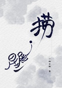 撈一點星屑