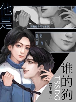 他是谁的狗?
