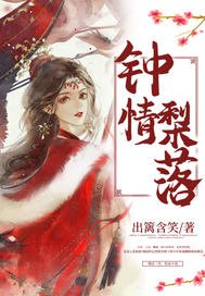 鍾情梨落