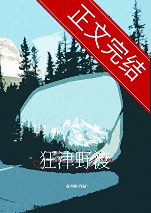 狼剥强制绑定病美人硕