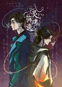 靈祖篩選系統【無限】