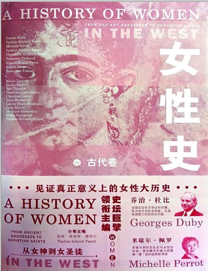 女性史:古代卷(出版书)