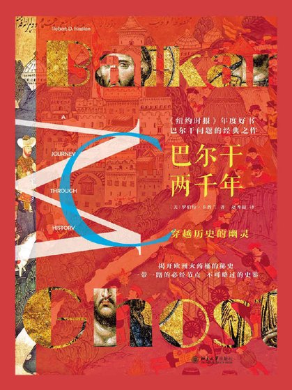 巴爾坞兩千年(出版書)