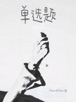 單選題