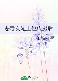 惡毒女配上位成影后