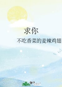 求你