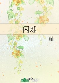 闪烁
