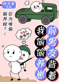 千男友背着我偷偷养崽