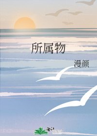 所屬物