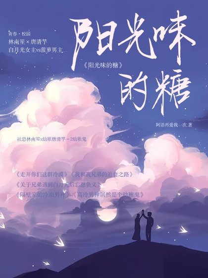 陽光味的糖