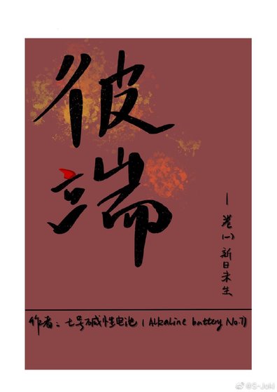彼端