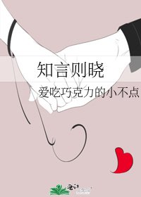 知言则晓