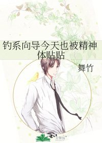 釣系嚮導今天也被精神體貼貼
