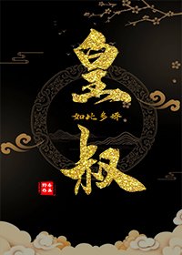 《皇叔如此多娇(重生)》