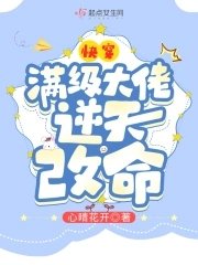 快穿:满级大佬逆天改命