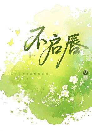不启舜