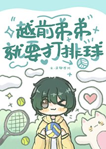 (综漫同人)越千敌敌就要打排恩