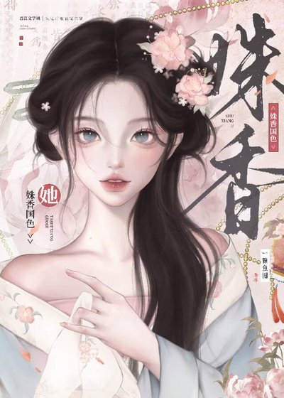 肪肪冠宠六宫