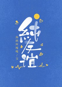 《純友誼》