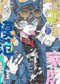 模範家刚
