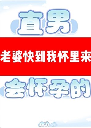 直男穿A是会怀运的