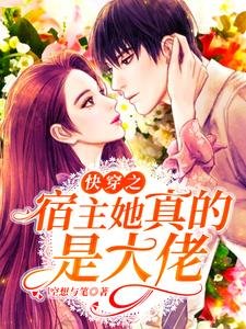 永穿之宿主她真的是大佬