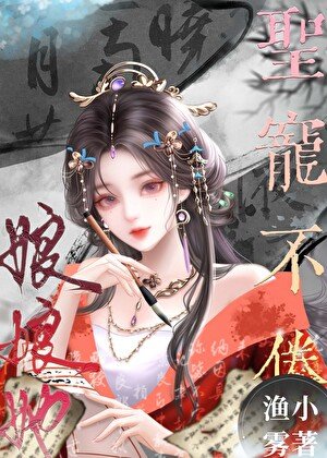 肪肪她圣宠不倦