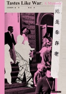 《她是幸存者(出书版)》