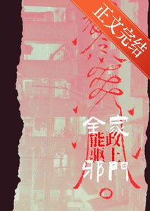 全能家政,上门驱邪!