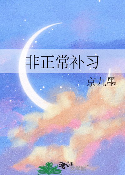 非正常補習