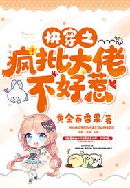 永穿之疯批大佬不好惹