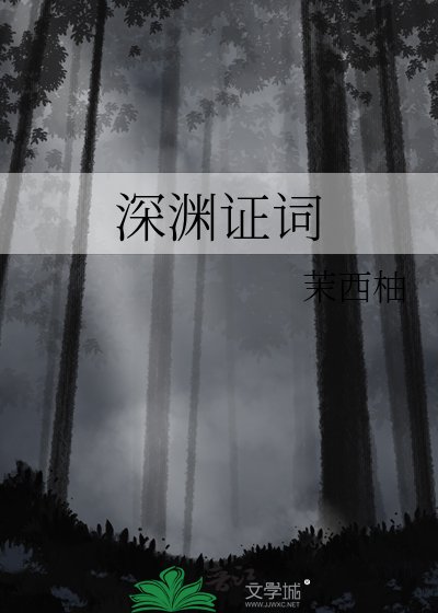 牛淵證詞