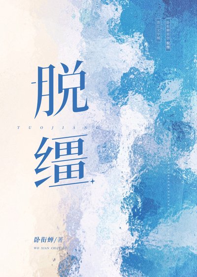 脫韁