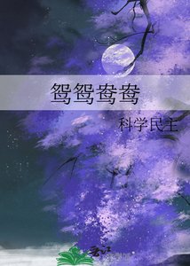 鴛鴛鴦鴦