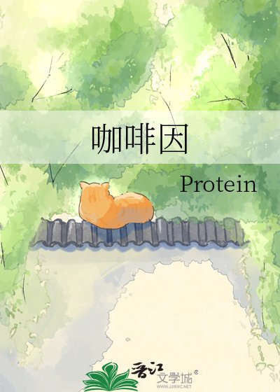 咖啡因