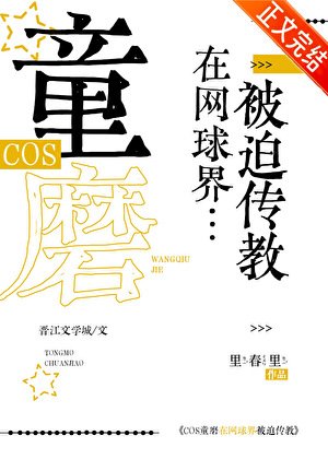 (綜漫同人)COS童磨在網恩界被迫傳翰