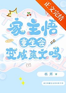 《(综漫同人)家主悟重生会煞成调文吗》