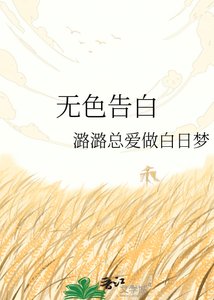 無色告白
