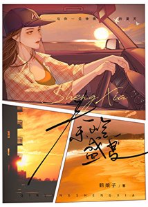 秦嶺盛夏