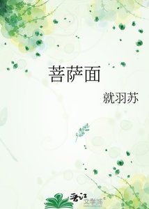 菩萨面
