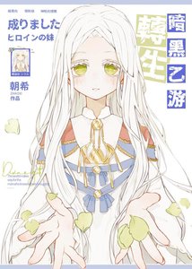 限制級乙遊的白薔薇王女
