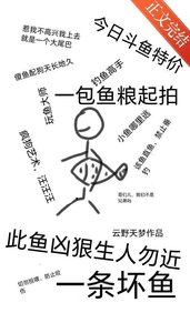 变成鱼后被阴湿男鬼养了