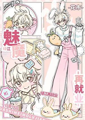 下岗魅魔屡江再就业