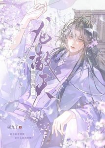 龍傲天他吃錯藥了!