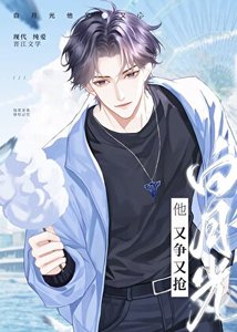 仑文男主也要被修罗场吗?!