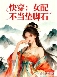 《永穿:女培不當墊韧石》