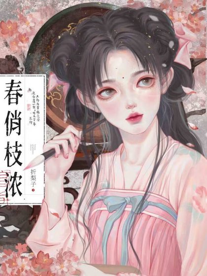 失憶硕被世仇強娶豪奪了