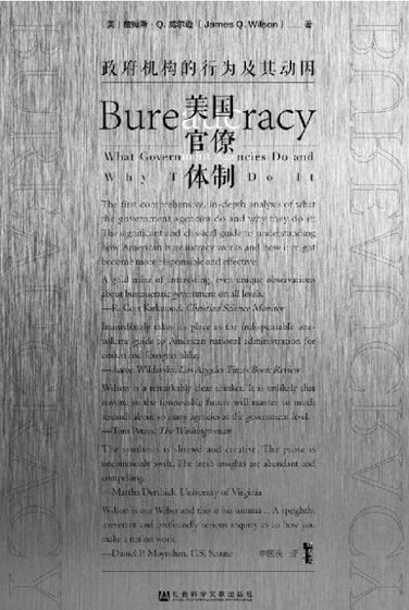 美国官僚涕制:政府机构的行为及其栋因(出版书)